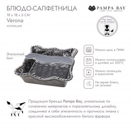 Блюдо-салфетница 18 × 18 × 5 Verona CER2213
